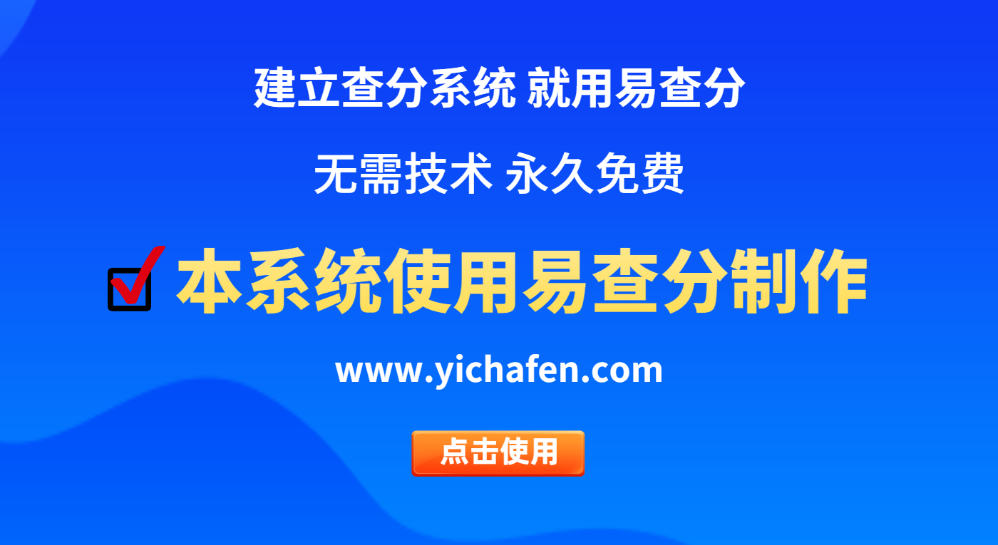 查成绩网